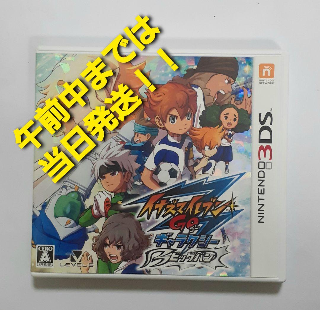 楽天市場】3DS イナズマイレブンGO ギャラクシー ビッグバン