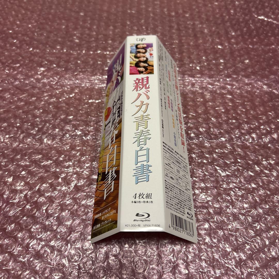 親バカ青春白書 Blu-ray BOX〈4枚組〉