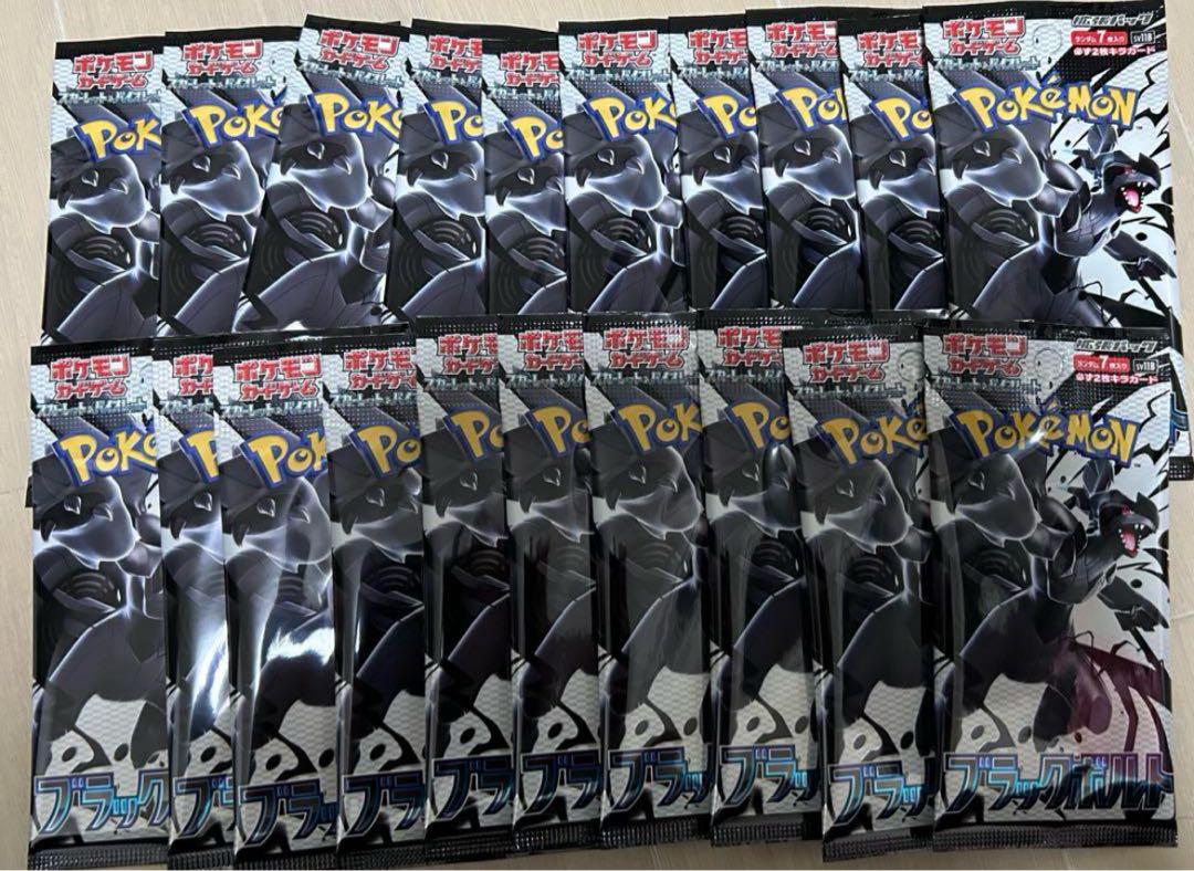 ブラックボルト　1box分 20パック ブラックボルト 1BOX分20パック 新品未開封 ポケモンカード
