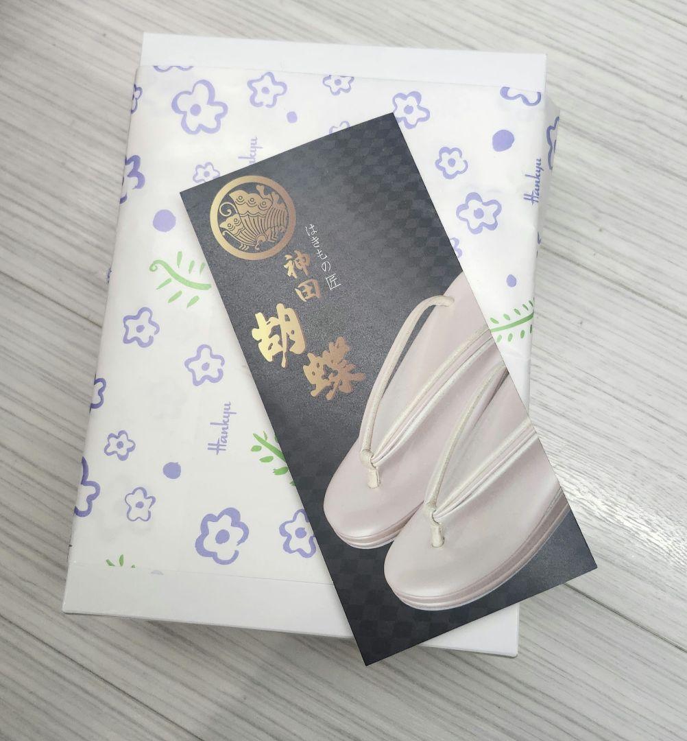 神田胡蝶草履 Sサイズ