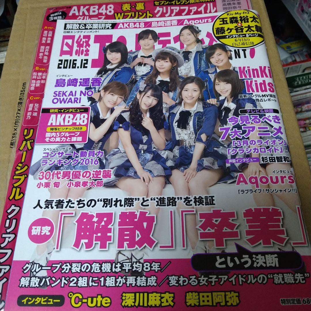 新品未使用】 AKB48 クリアファイル&シールセット 大島優子