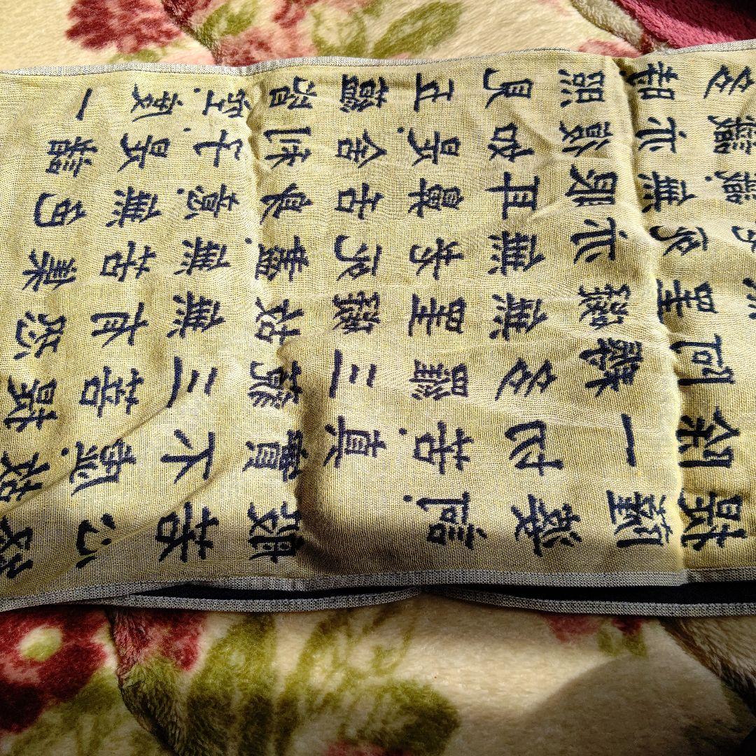新作在庫あ お遍路 入手困難 貴重 DbnIN-m21743759770 御参り 般若心経柄マフラー 超激安得価