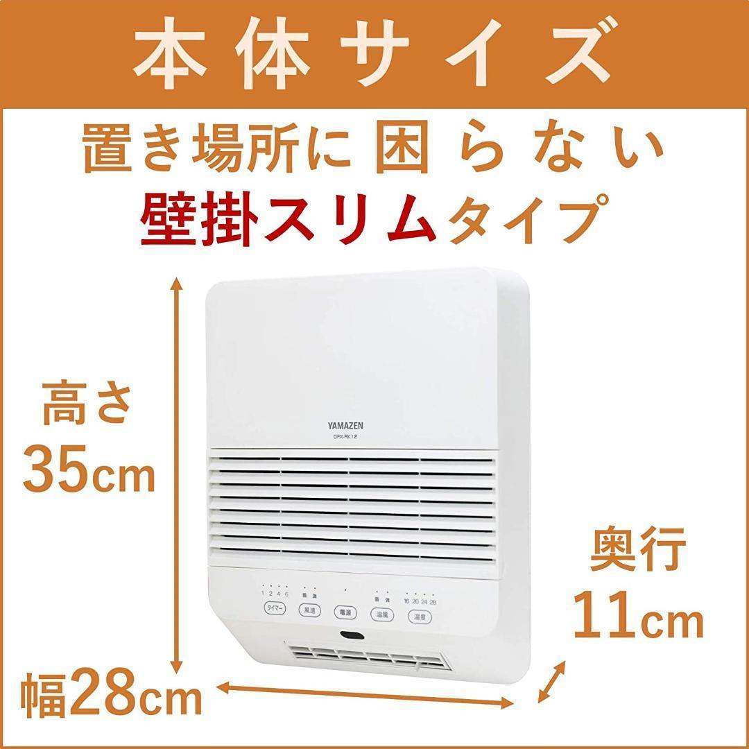 山善 大風量 セラミックヒーター 壁掛タイプ ホワイト リモコン付き 美品