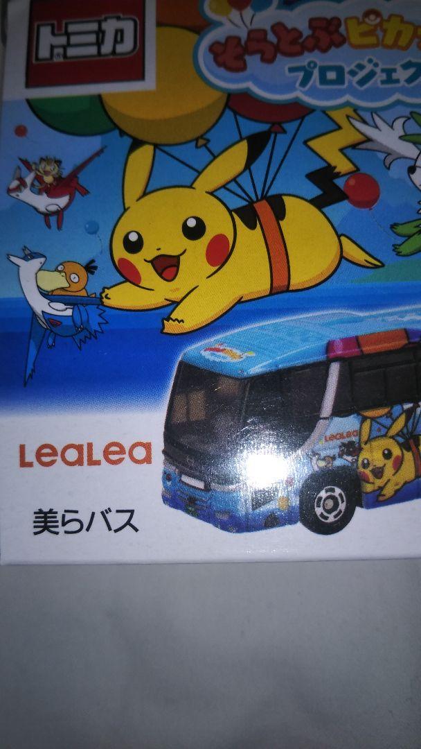 沖縄HIS限定トミカ★そらとぶピカチュウプロジェクト そらとぶピカチュウプロジェクトトミカ