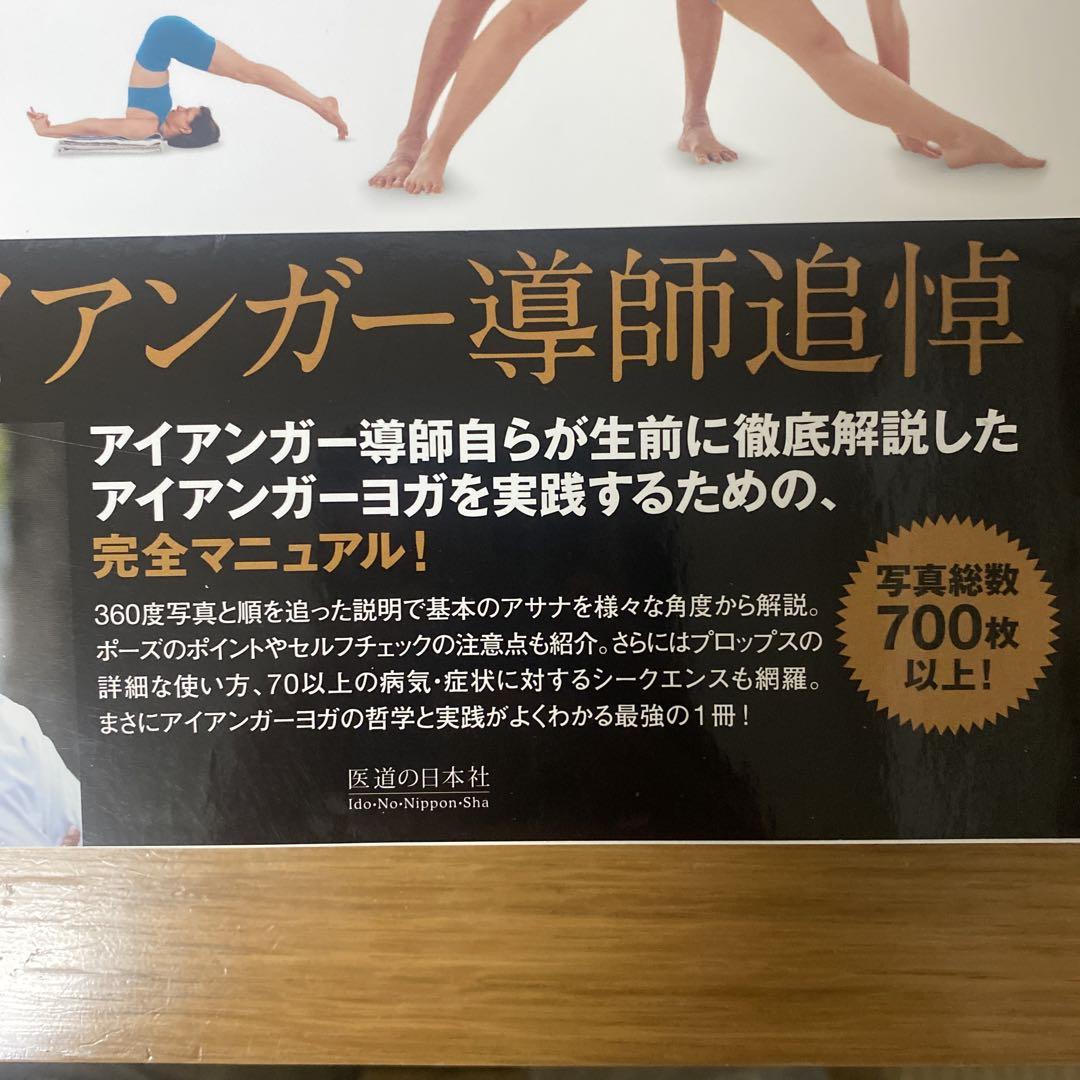 アイアンガーヨガ完全マニュアル 700の写真で見るアサナの解説と