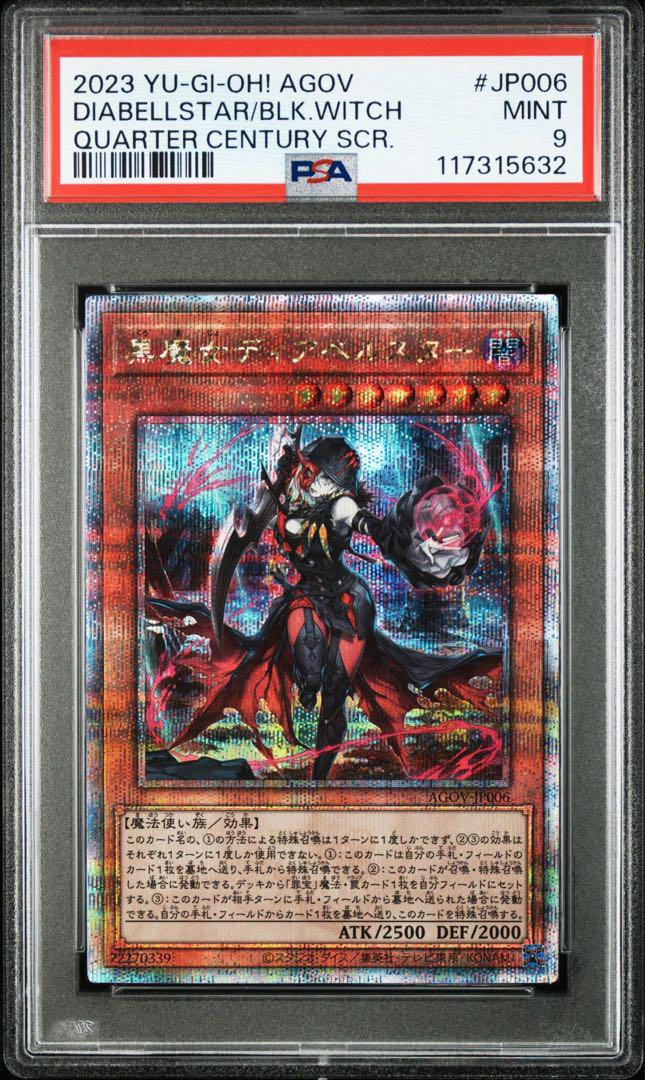 遊戯王 黒魔女ディアベルスター　イラスト違い　25th　クオシク 黒魔女ディアベルスター(25thレア/イラスト違い) | クォーター