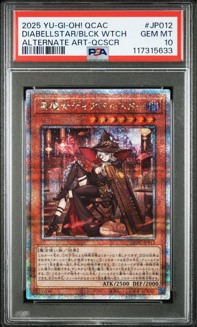 遊戯王 黒魔女ディアベルスター　絵違い　25thシークレット　五つ目 黒魔女ディアベルスター(25thレア/イラスト違い) | クォーター