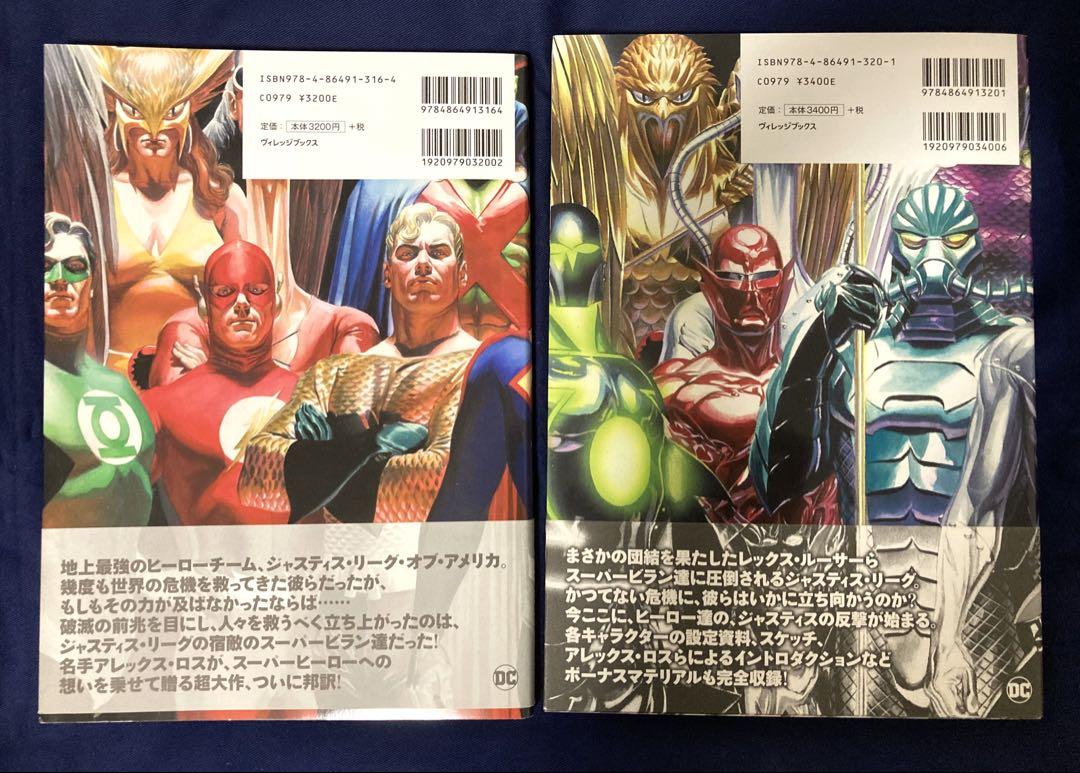 DCコミックス:ジャスティス　1.2巻セット