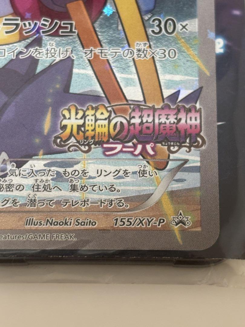 ポケモンカード フーパ プロモ ② - メルカリ