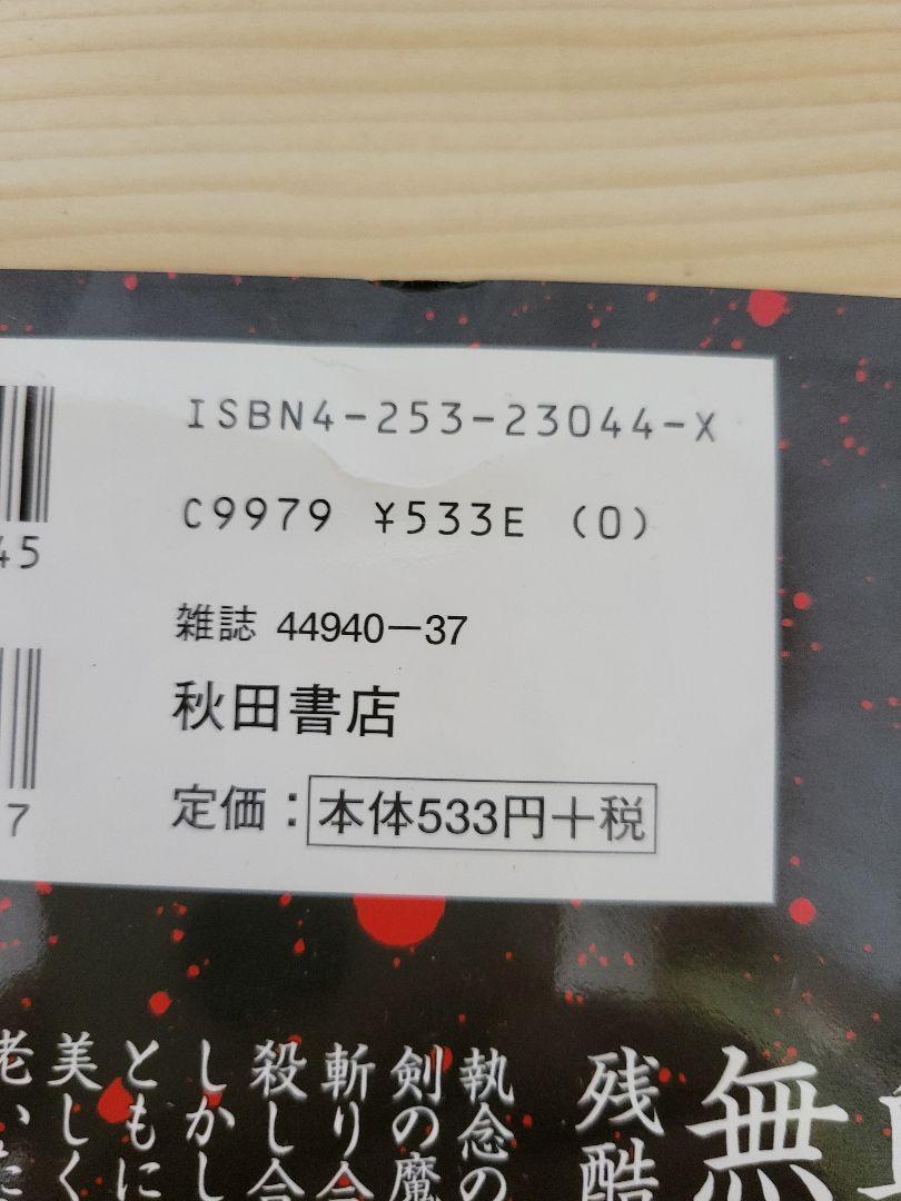 シグルイ1～15全巻セット