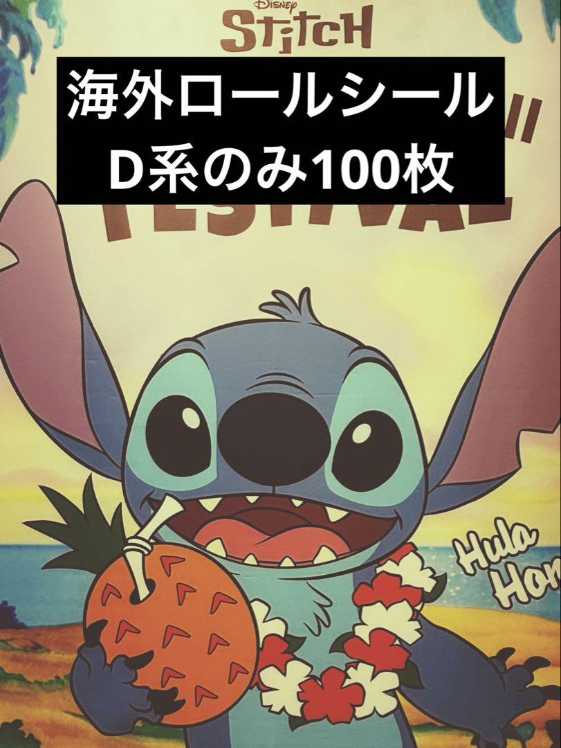 海外ロールシール☆おまとめ12点★専属熊熊★Mooka★ 海外ロールシール D系のみ100枚 - メルカリ