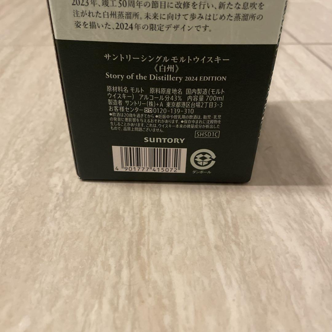 新品 白州 リミテッドエディション 2024 ウィスキー サントリー 箱付き