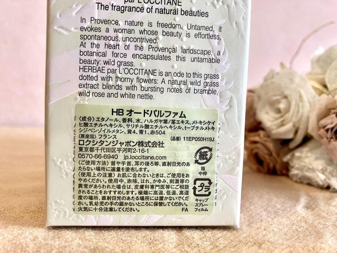 新品未開封　ロクシタン エルバヴェール オードパルファム 50ml