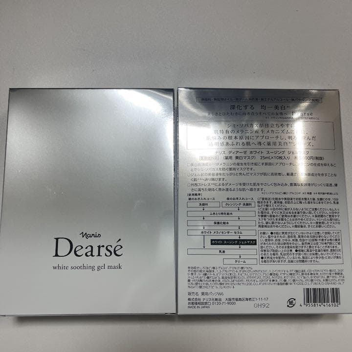 毎日続々入荷 ナリス ディアーゼ ホワイト スージング ジェルマスク