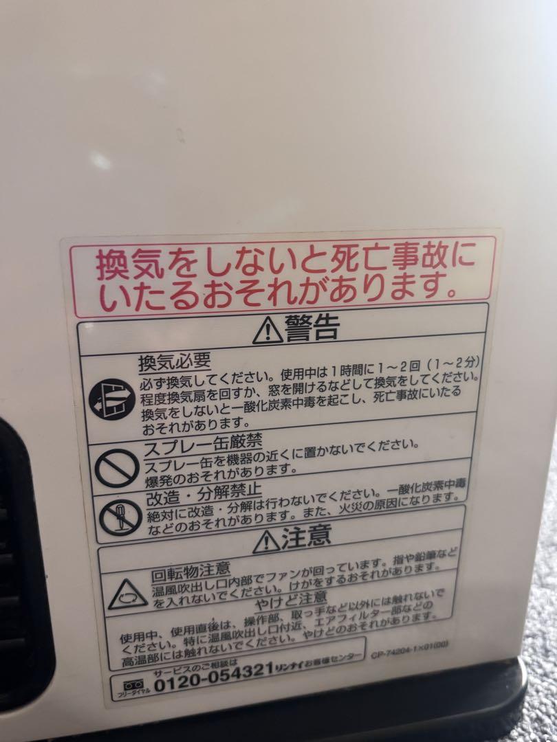 リンナイ ガスファンヒーター
