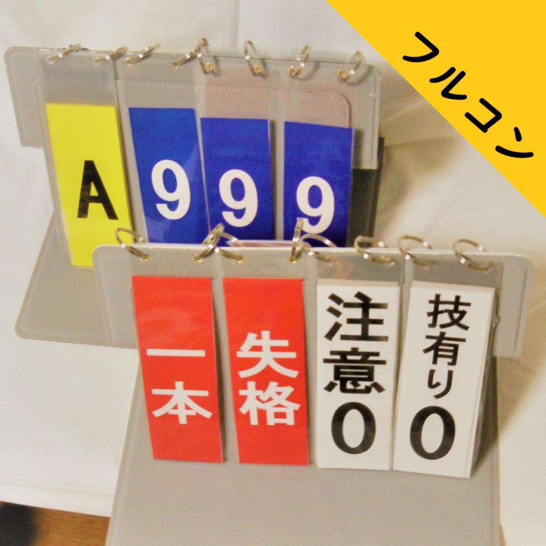 【新品】 フルコンタクトkarate 空手 Lサイズ カラテ スコアボード 36