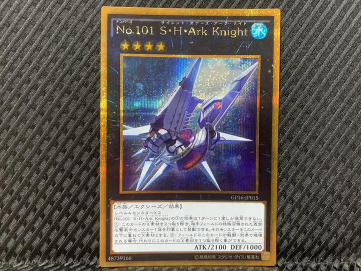 メルカリ ぽぽたん 2377 No 101 S H Ark Knight ゴルシク 遊戯王 300 中古や未使用のフリマ メルカリ ぽぽたん 2377 No 101 S H Ark Knight ゴルシク 遊戯王 300 中古や未使用のフリマ