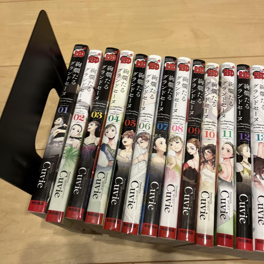 絢爛たるグランドセーヌ 1~19巻 セット