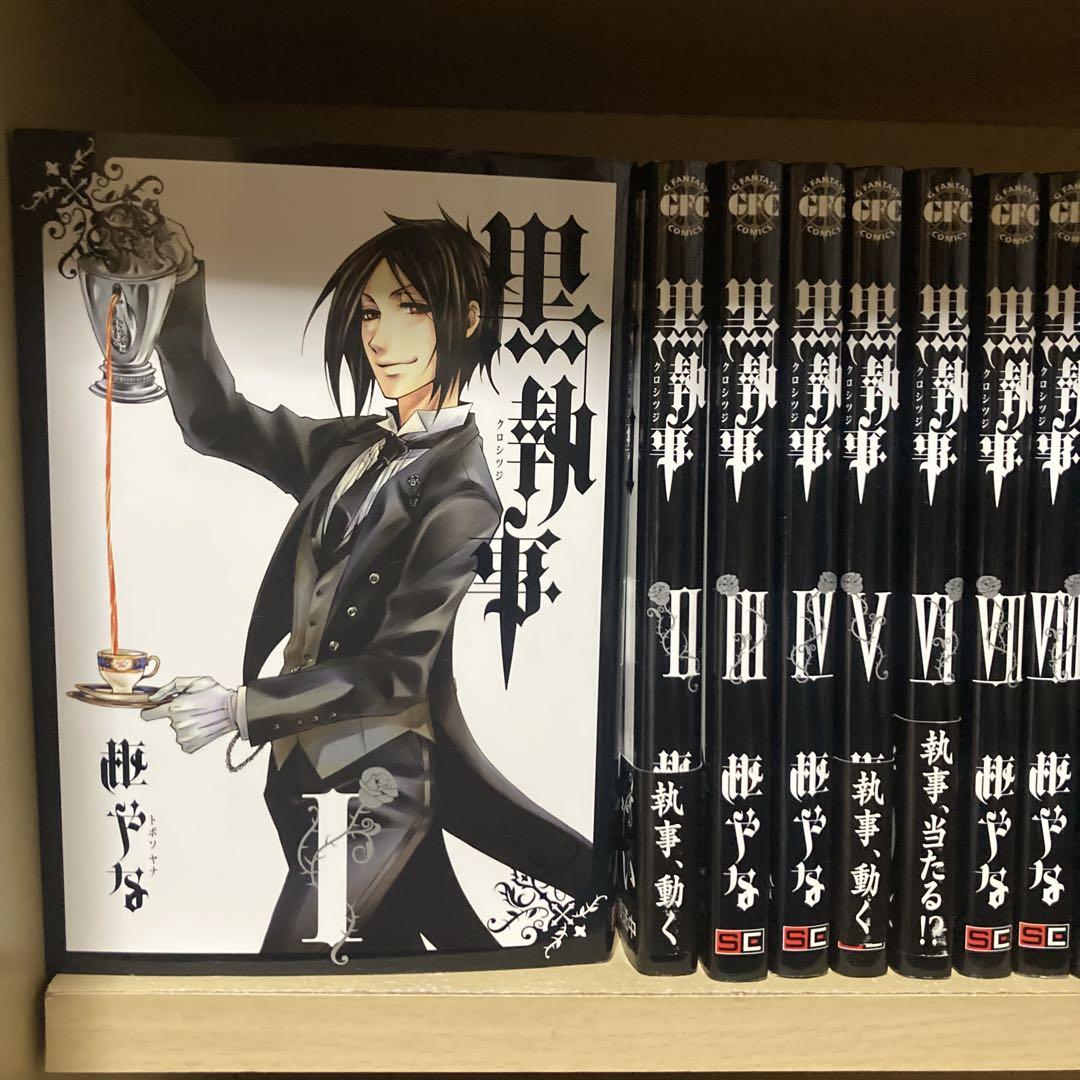 良品多数❗️送料無料❗️黒執事全巻1〜34巻 枢やな