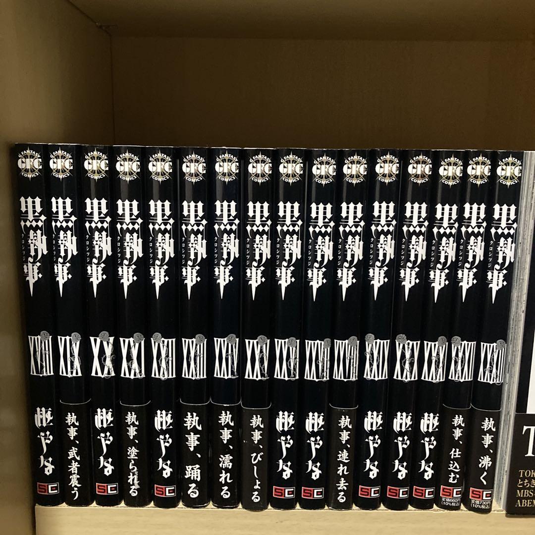 良品多数❗️送料無料❗️黒執事全巻1〜34巻 枢やな
