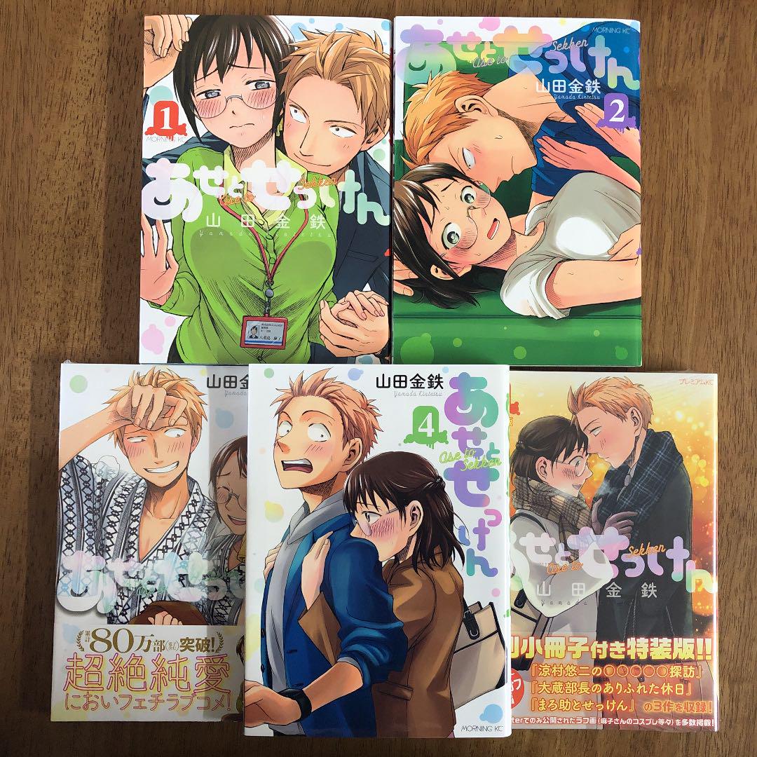 送料込】あせとせっけん 全巻セット - メルカリ 送料込】あせとせっけん 全巻セット - メルカリ