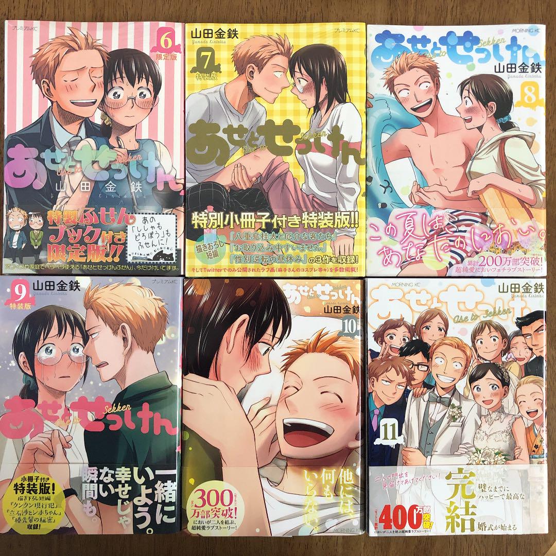送料込】あせとせっけん 全巻セット - メルカリ 送料込】あせとせっけん 全巻セット - メルカリ
