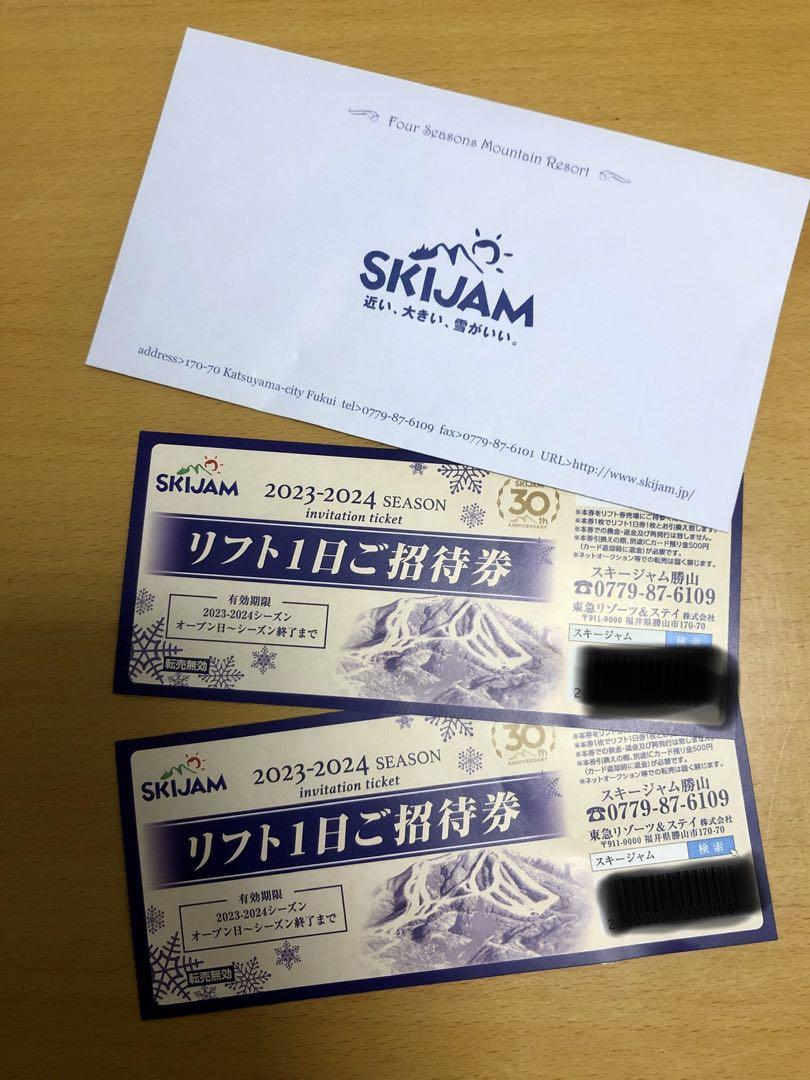 スキージャム勝山　リフト1日ご招待券　2枚