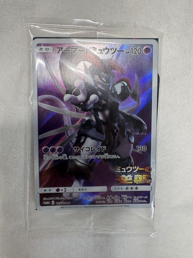 アーマードミュウツー 新品未開封 ポケモンカード - メルカリ