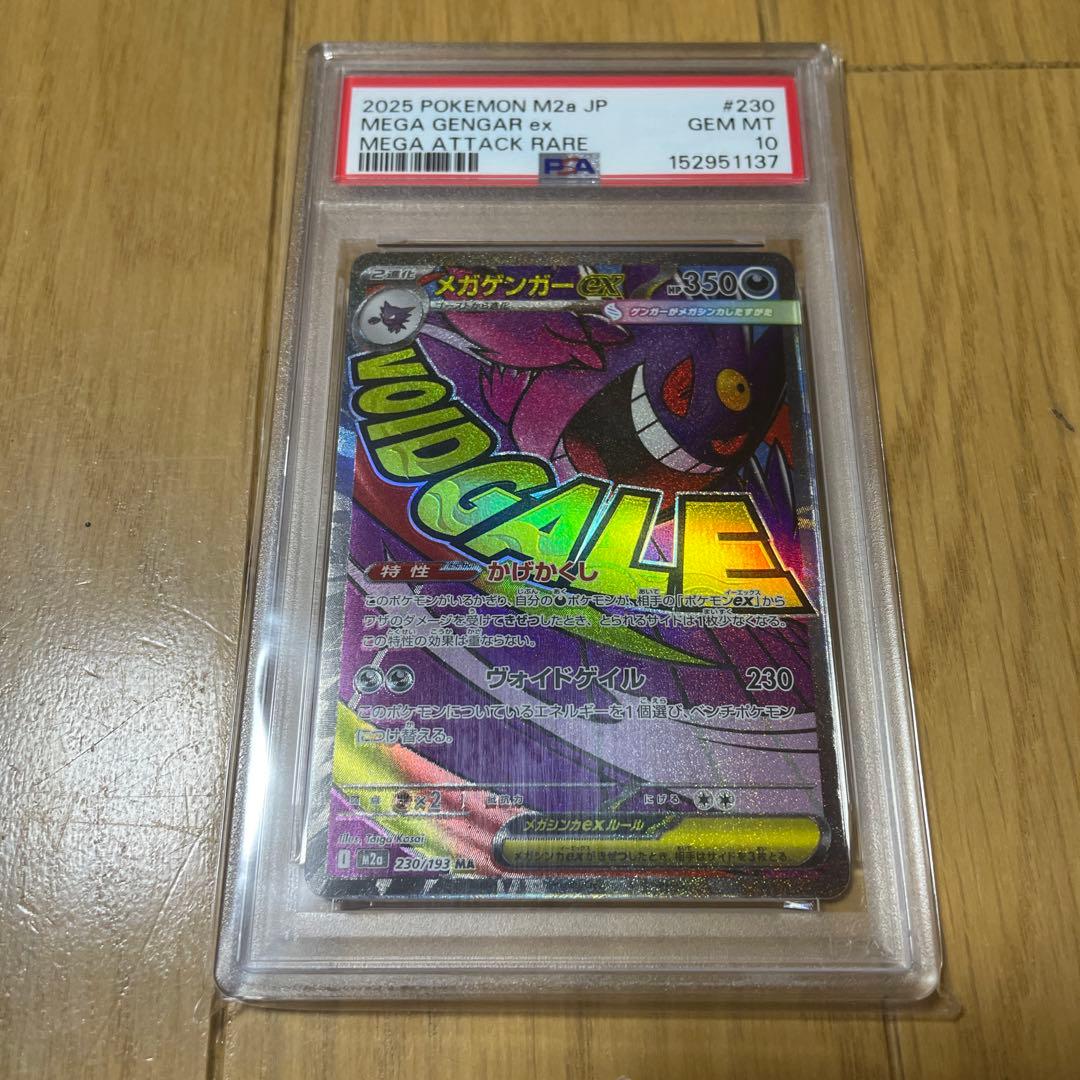 メガゲンガーex MA MEGA ハイクラスパック MEGAドリームex 23…