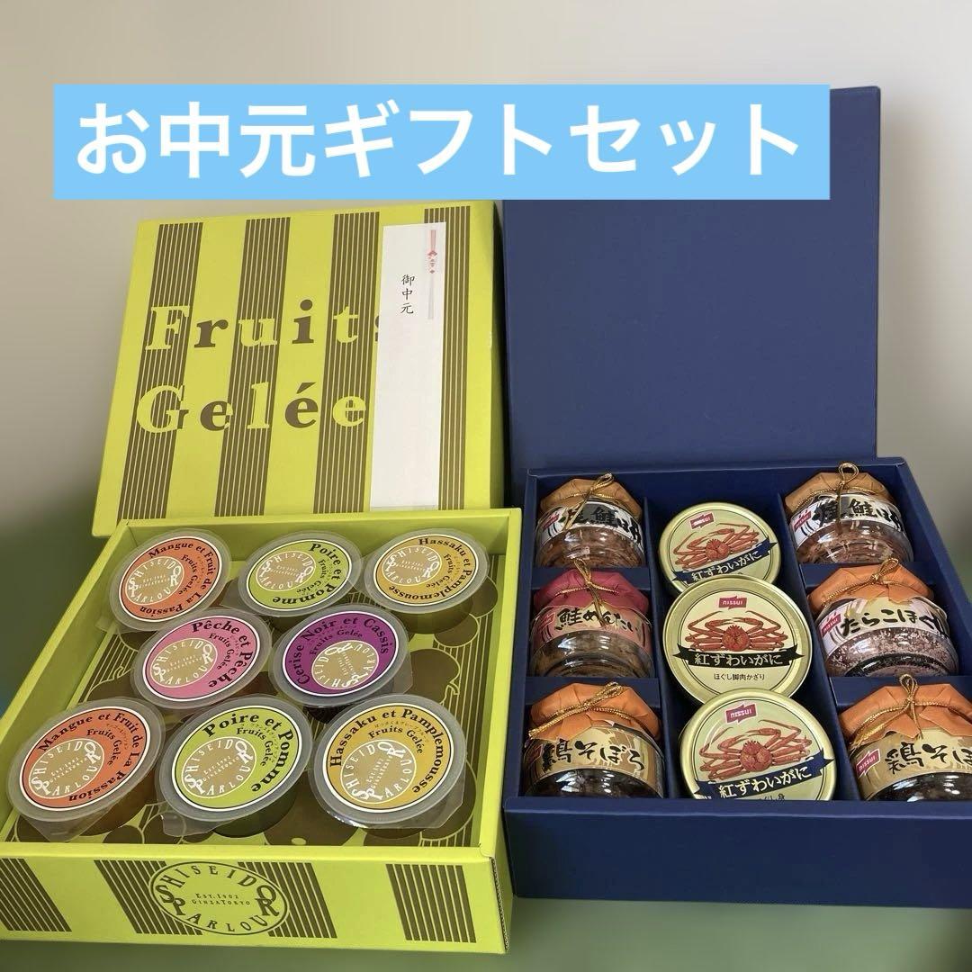 お中元ギフトセット・定価8,640円・資生堂パーラーゼリー・カニ
