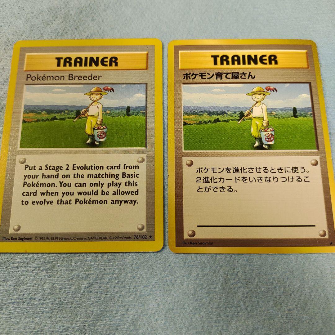 ポケモンカード 旧裏 ポケモン育て屋さん メルカリ