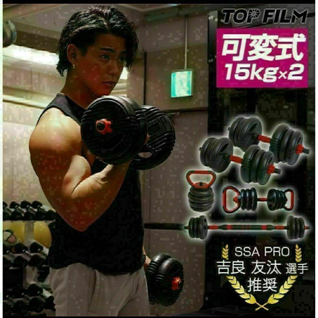 限定販売　可変式ダンベル 30kg(15kg×2個)多機能 ケトルベル バーベル