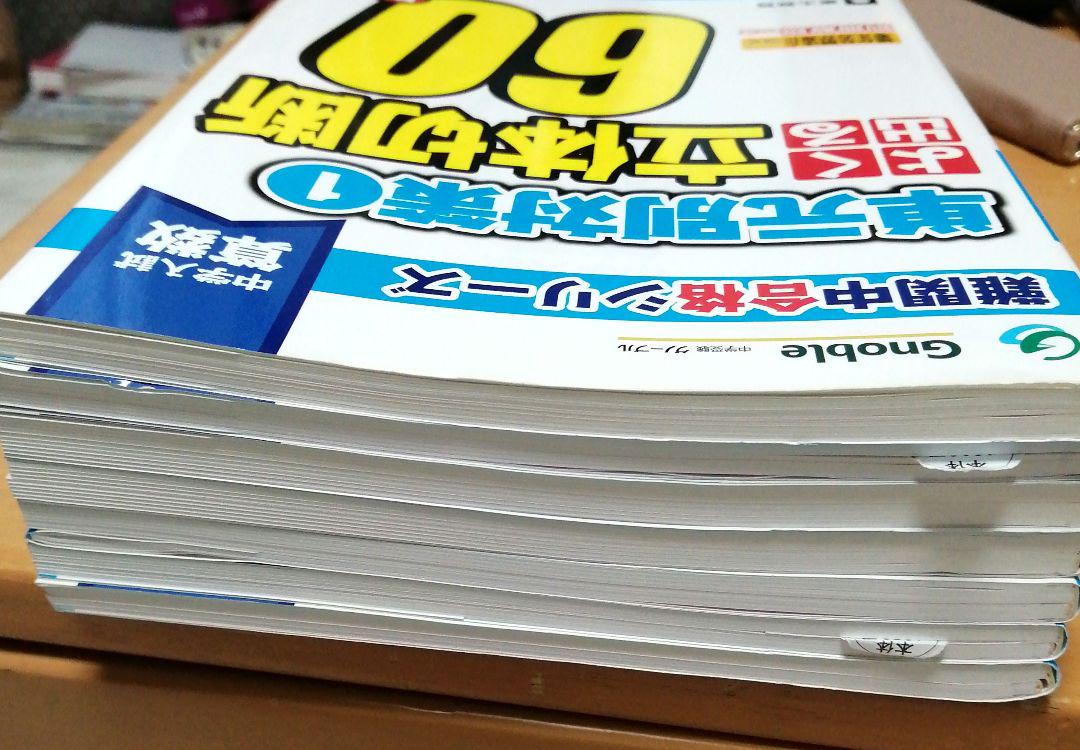 ☆グノーブル Gnoble 難関中合格シリーズ 単元別対策60題 全7冊セット☆