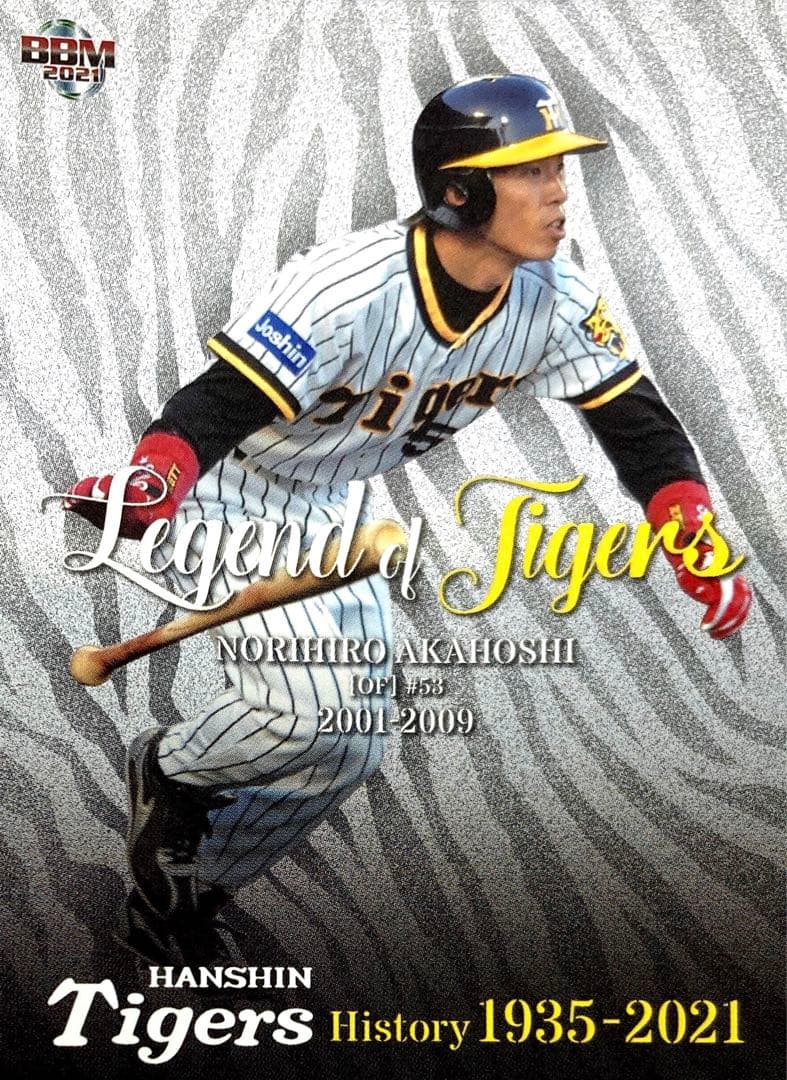 赤星憲広 インサートカード BBM 2021 阪神タイガース ヒストリー