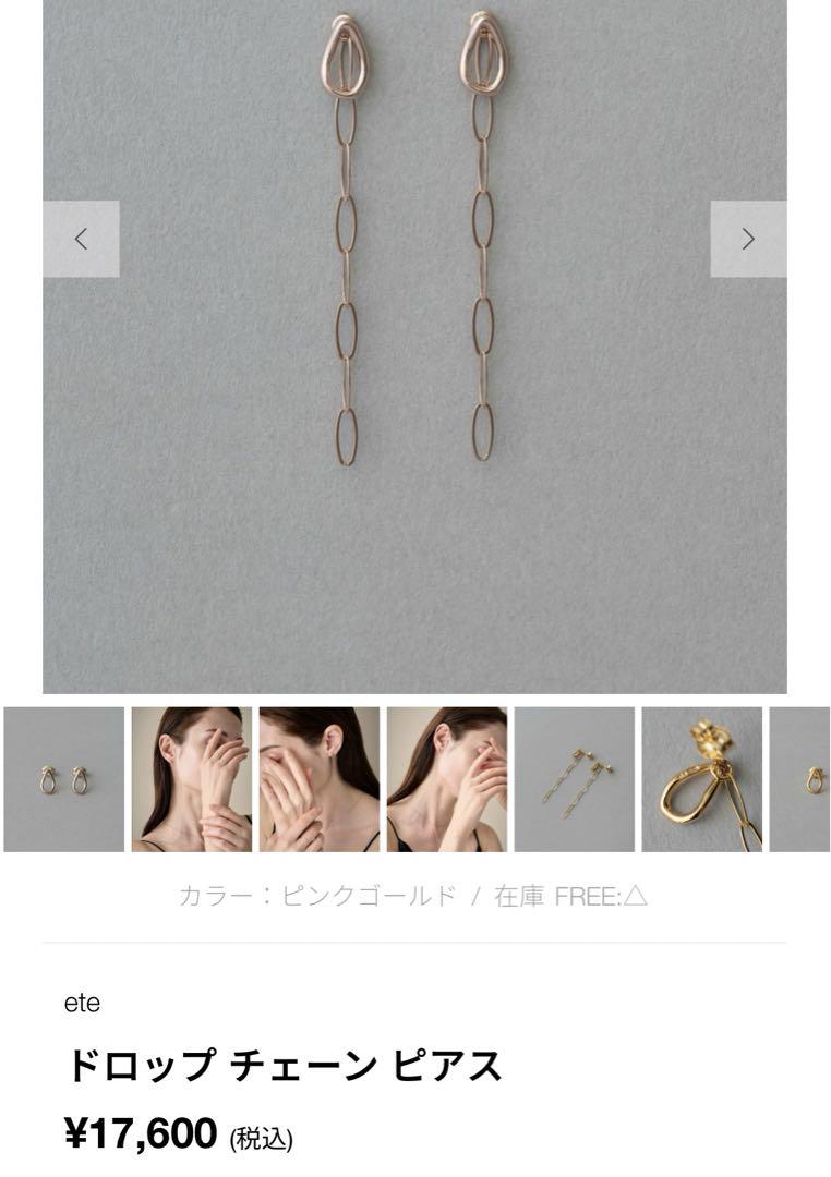 ete ドロップチェーンピアス