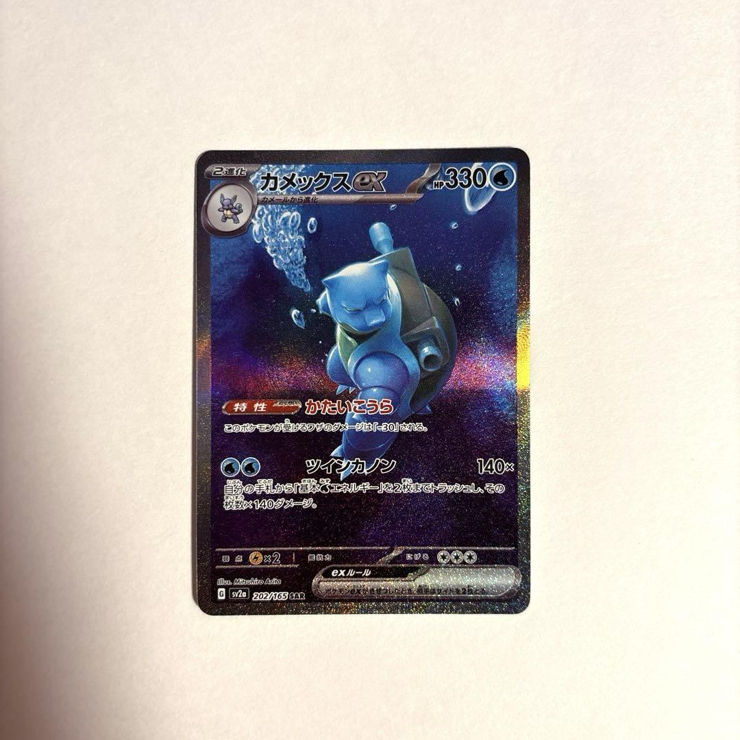 ポケモンカード　カメックスex sar ゼニガメAR カメールAR
