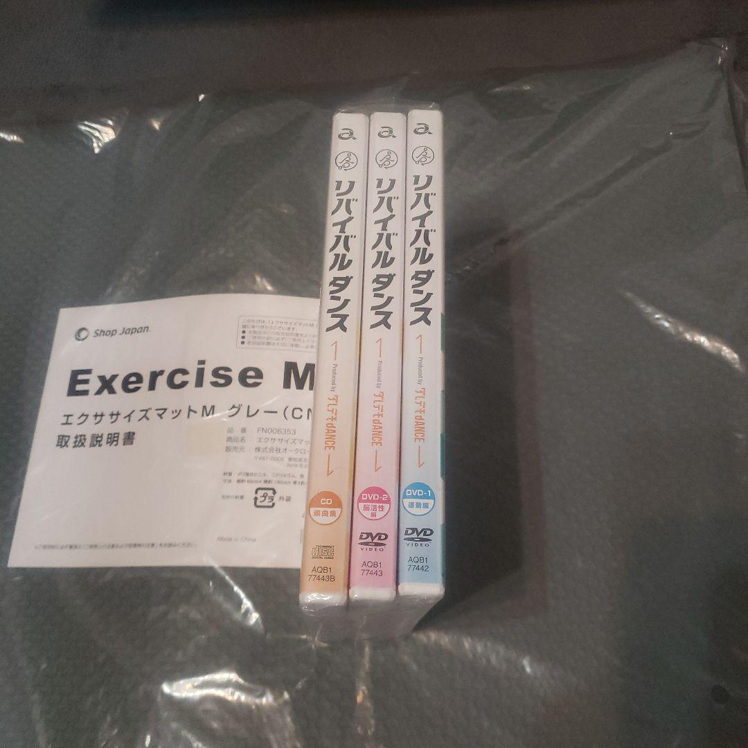 セット販売 リバイバルダンスDVD エクササイズマット 正規品
