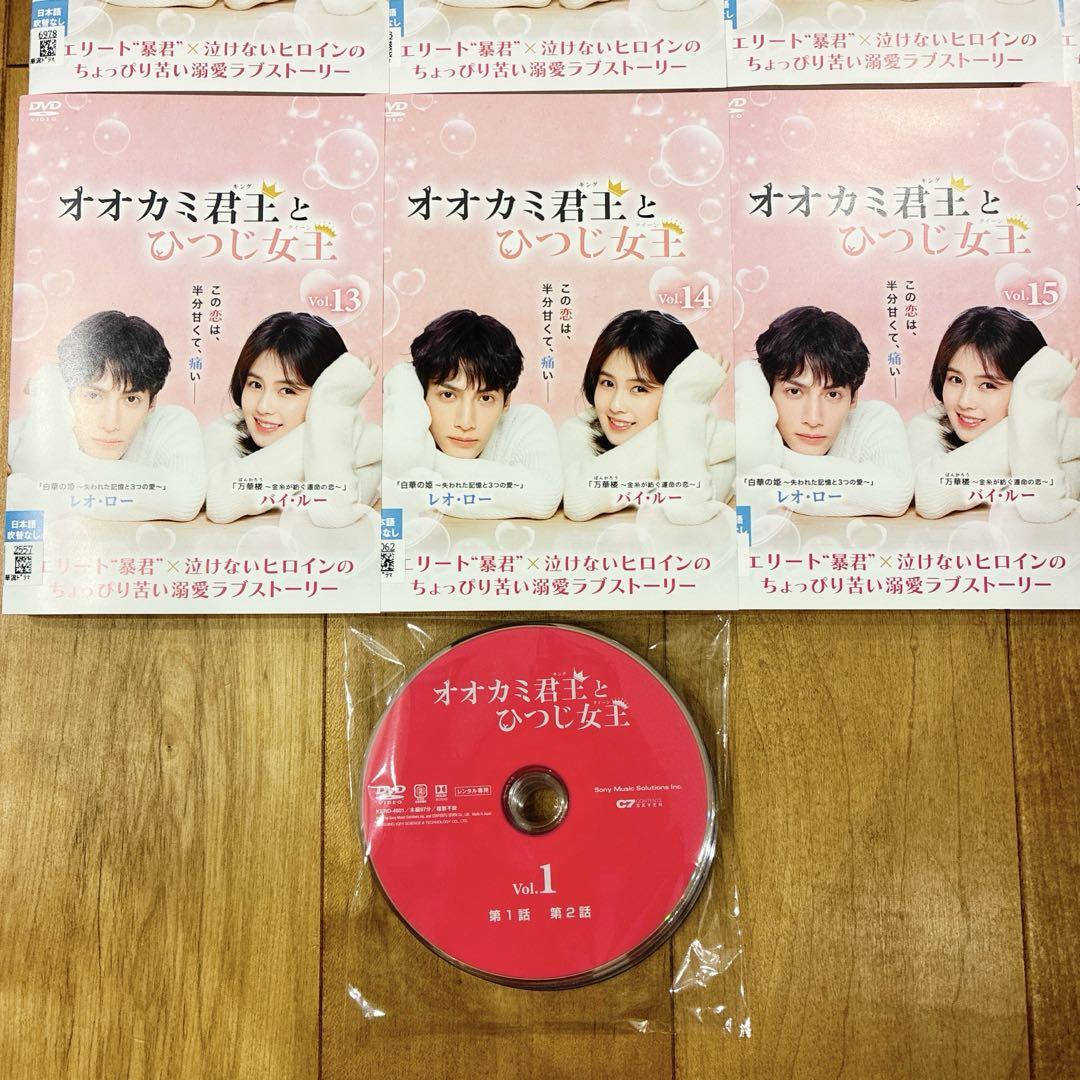オオカミ君王とひつじ女王 全18巻セット 完結 DVD ドラマ 匿名