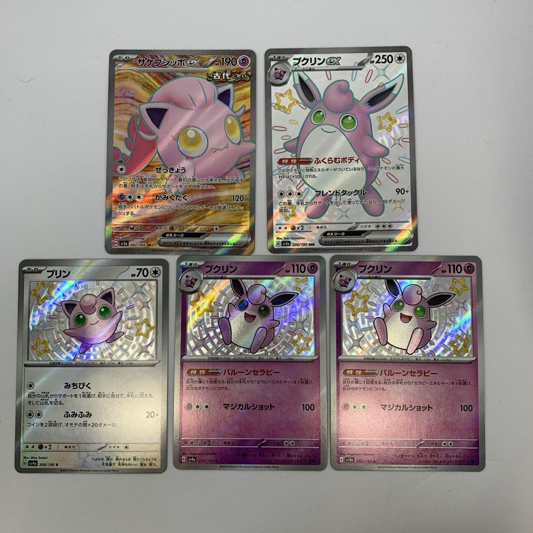 ポケモンカードe⚡プリン、プクリン ポケモンカード】 プリン ☆ プクリン ☆ プクリンex - メルカリ