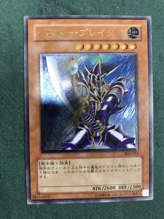 ぽぽたん 遊戯王 2055 バスター ブレイダー 2枚 スーパーの販売
