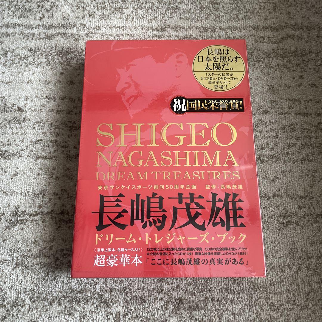 【新品未開封】長嶋茂雄 ドリーム・トレジャーズ・ブック