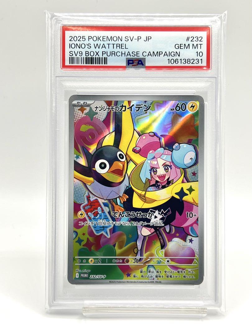 2連番PSA10】ナンジャモのタイカイデン AR ナンジャモのカイデン