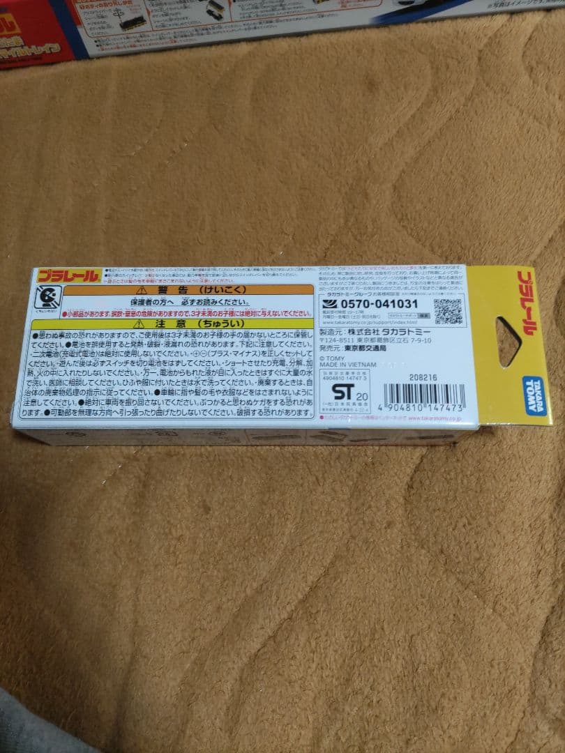 未開封プラレール車両 未開封プラレール車両