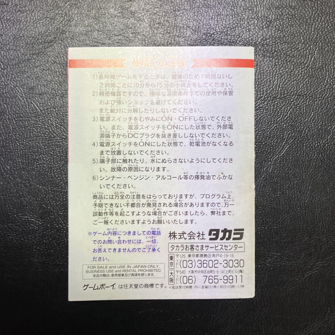 箱説付き ゲームボーイ