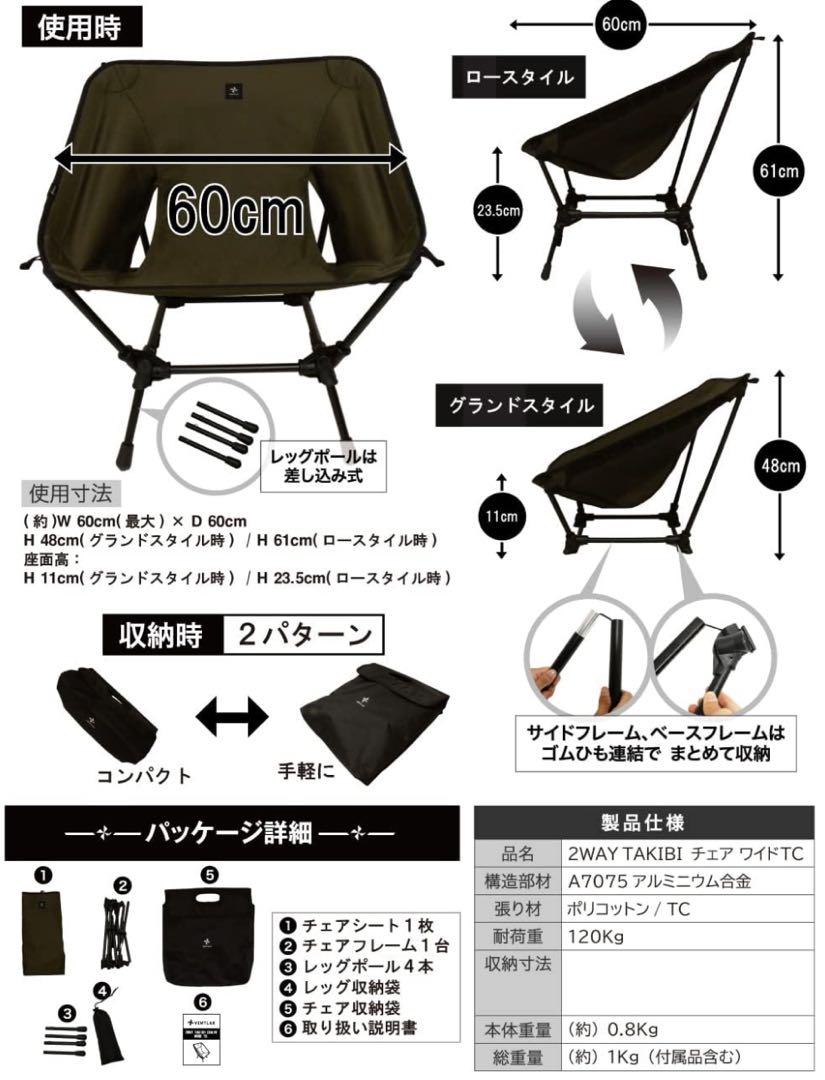 あ*！様 VENTLAX 2WAY焚き火チェア ワイドTC 難燃ポリコットン