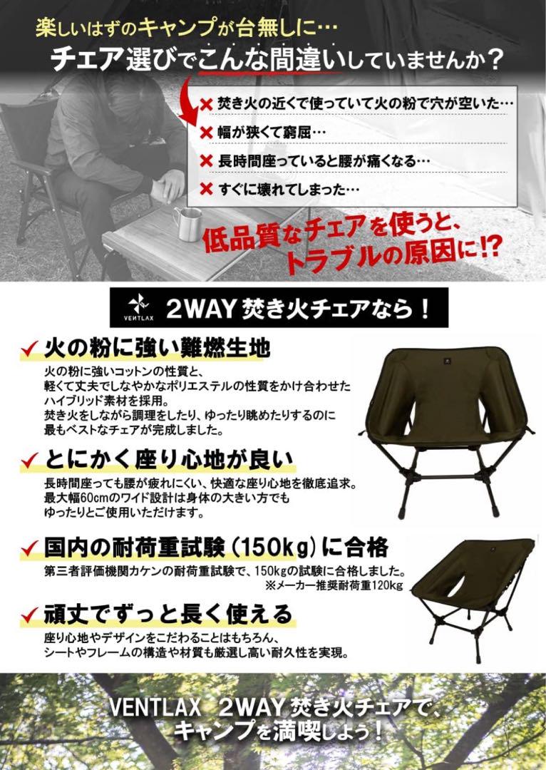 あ*！様 VENTLAX 2WAY焚き火チェア ワイドTC 難燃ポリコットン