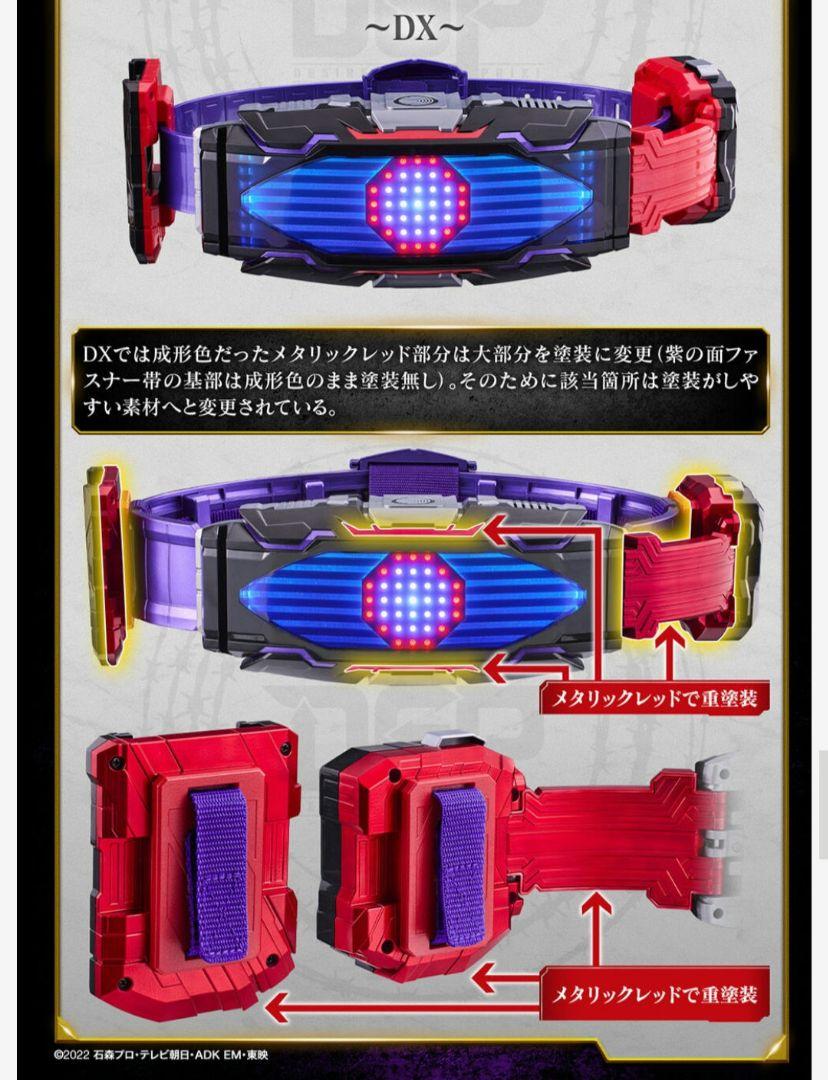 PREMIUM DX メモリアルヴィジョンドライバー&ハイスペックベルト帯セット