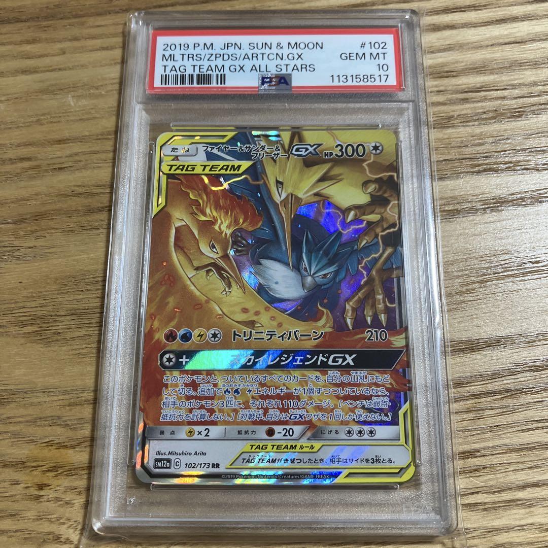 PSA10 ファイヤー＆サンダー＆フリーザーgx rr