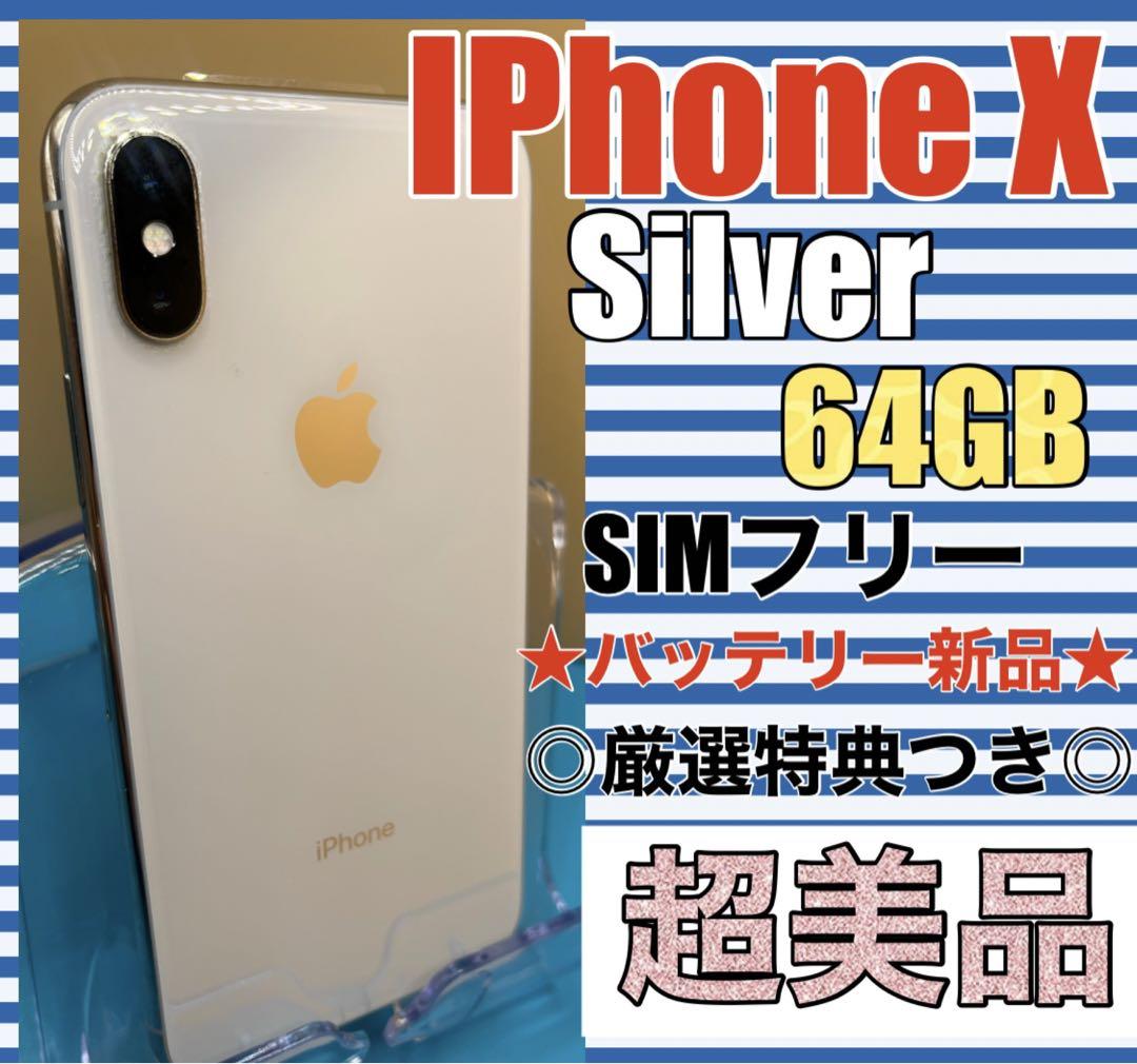 iPhone - cho-lee iPhone X Silver 64 GB SIMフリー Amazon | 【整備済み品】Apple iPhone X 64GB シルバー SIM