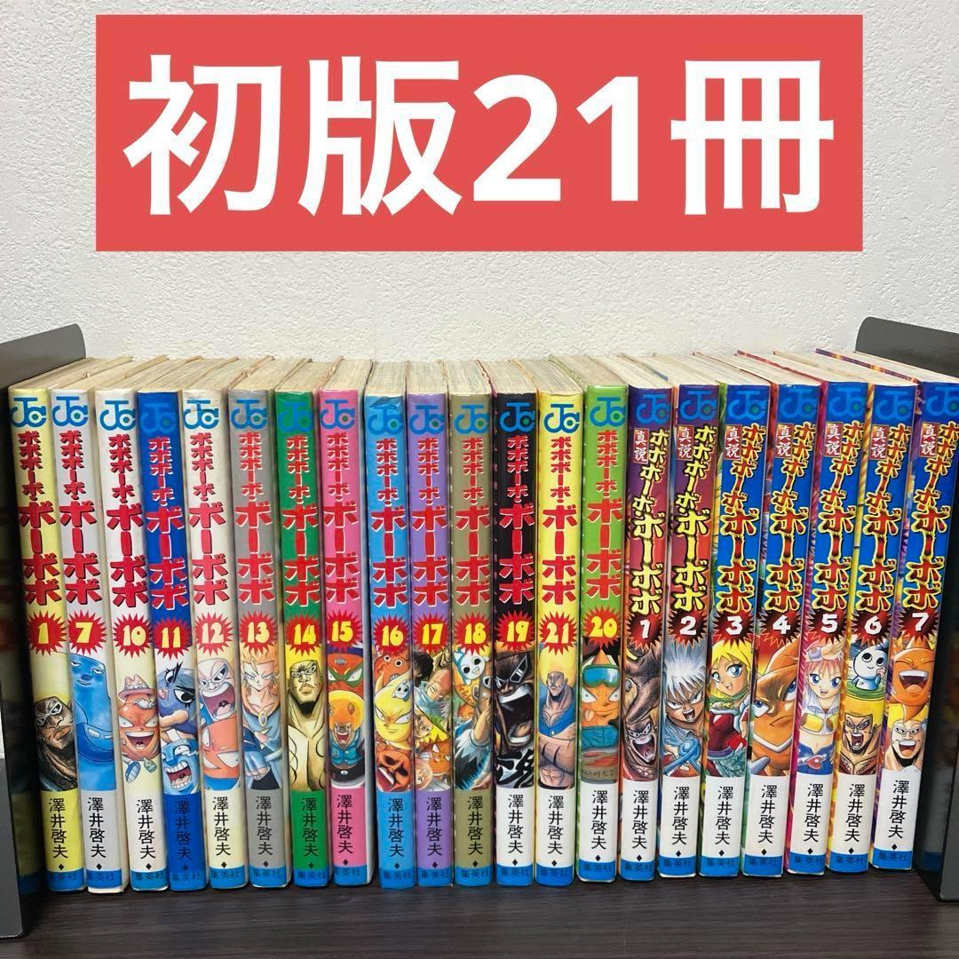 注目の 初版多数】ボボボーボ・ボーボボ 全巻 真説ボボボーボ・ボーボボ その他